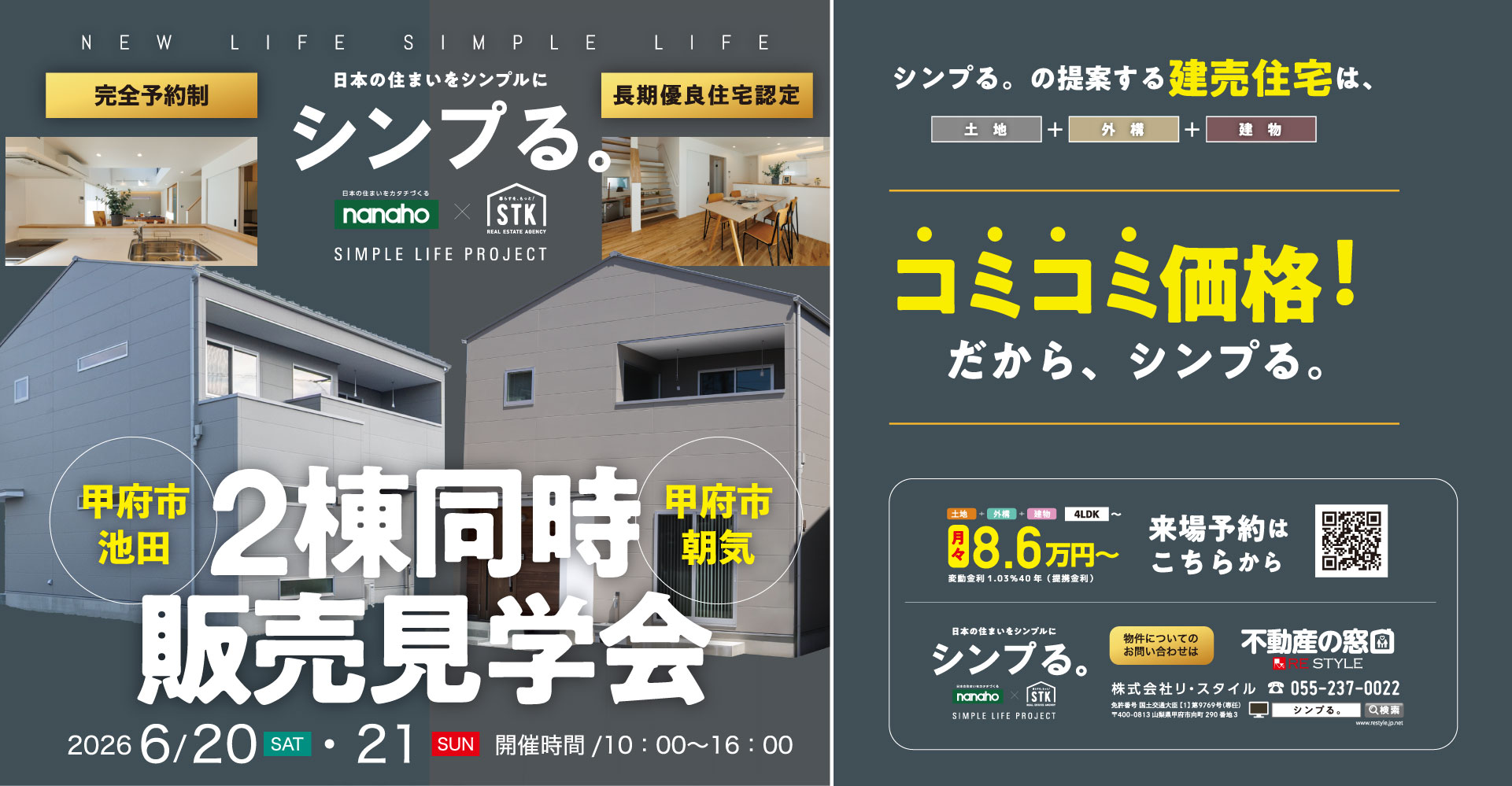 昭和住宅公園南側　新春建売販売会　総額1,000万円お年玉キャンペーン　2026/1/10土・1/11日　10:00ｰ16:00